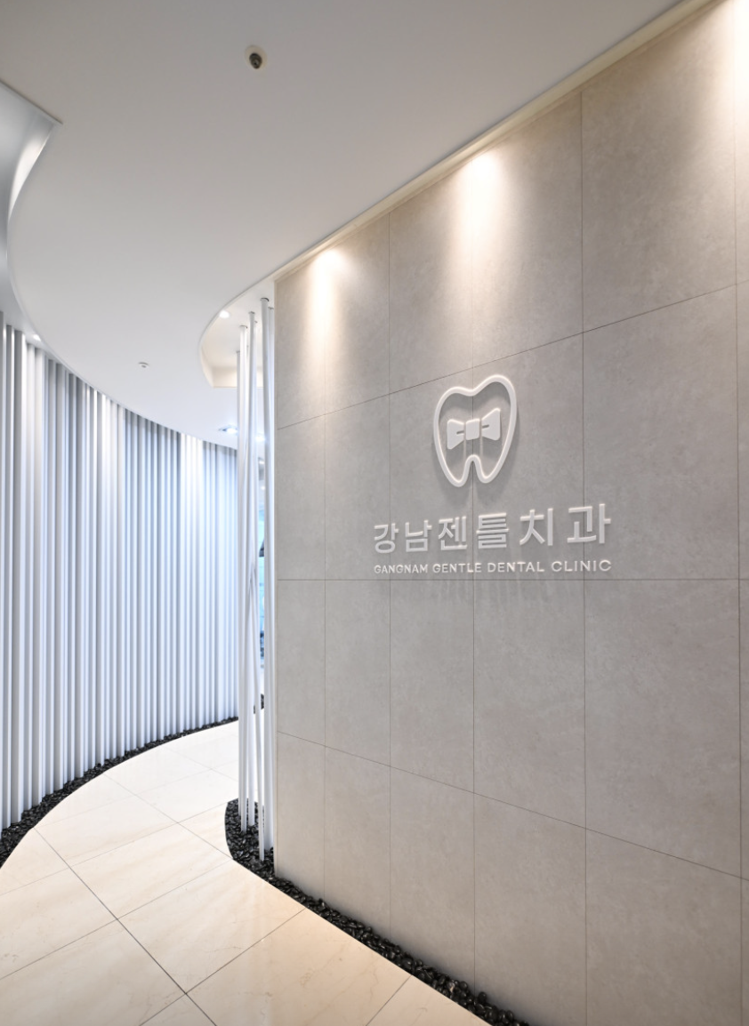 江南Gentle歯科医院