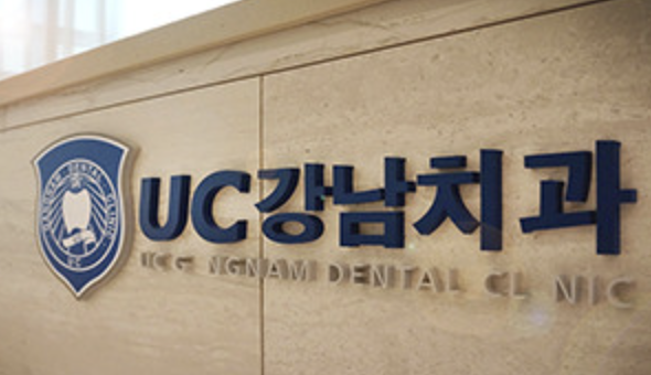 Стоматологическая клиника UC Gangnam